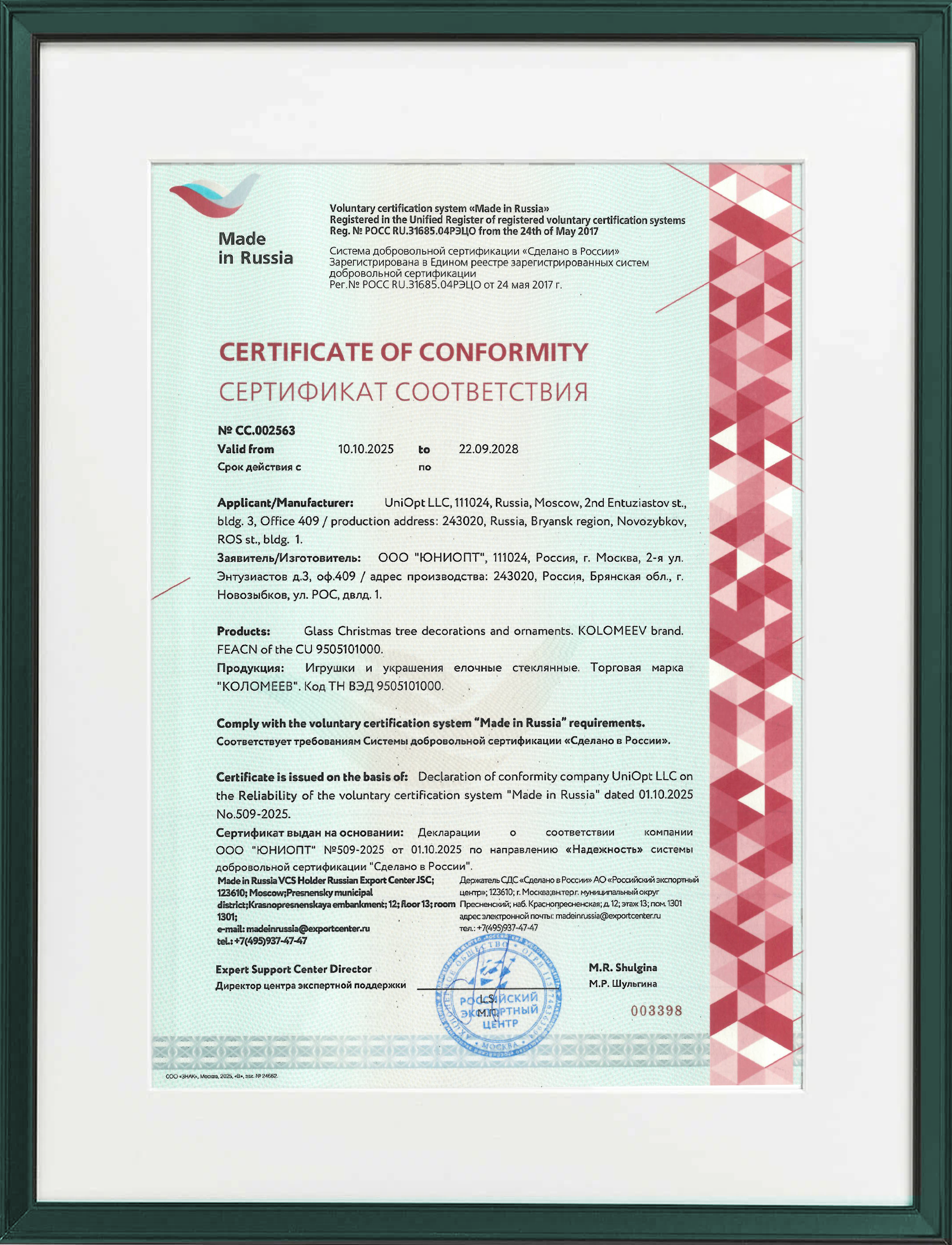 сертификат в рамке